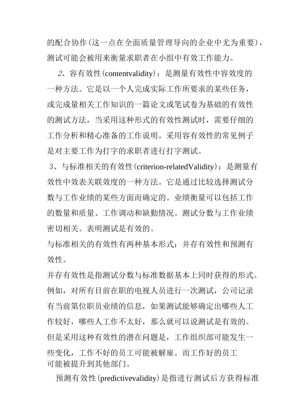 测试效果的测量和有效性_第3页