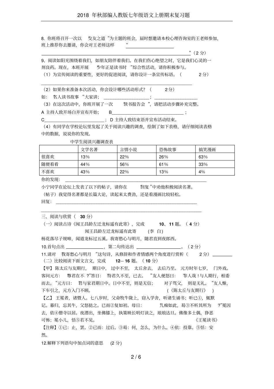 2018年秋部编人教版七年级语文上册期末复习题_第2页