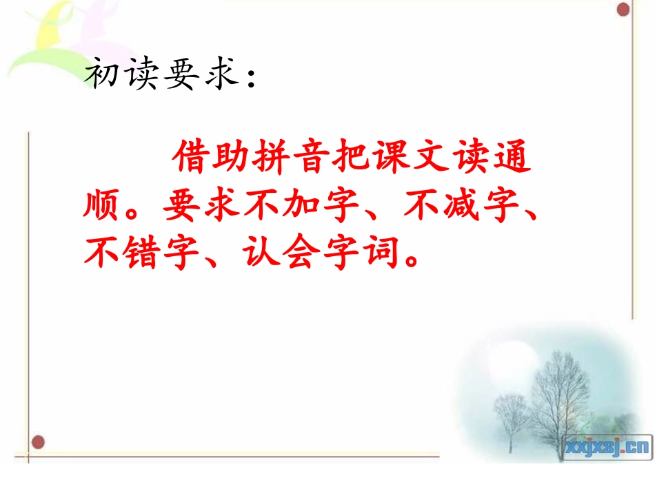 雪地里的小画家田楠_第2页