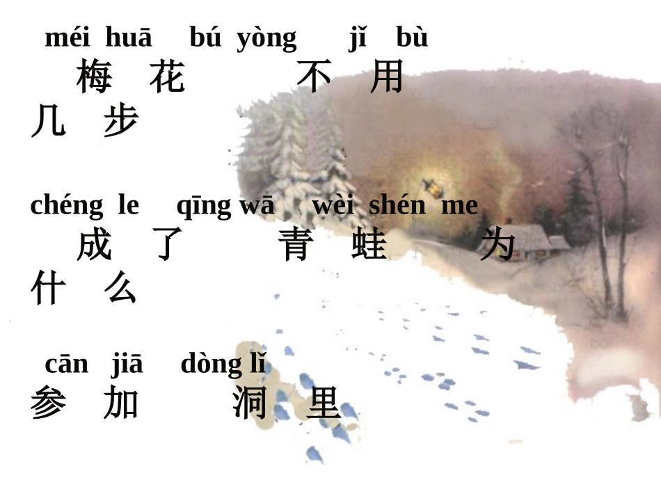 雪地里的小画家田楠_第3页