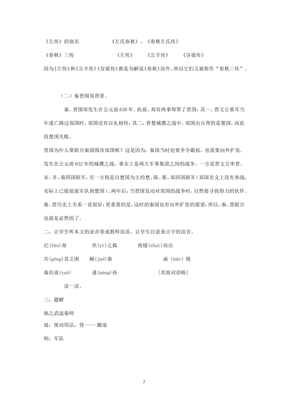 《烛之武退秦师》教案5_第2页