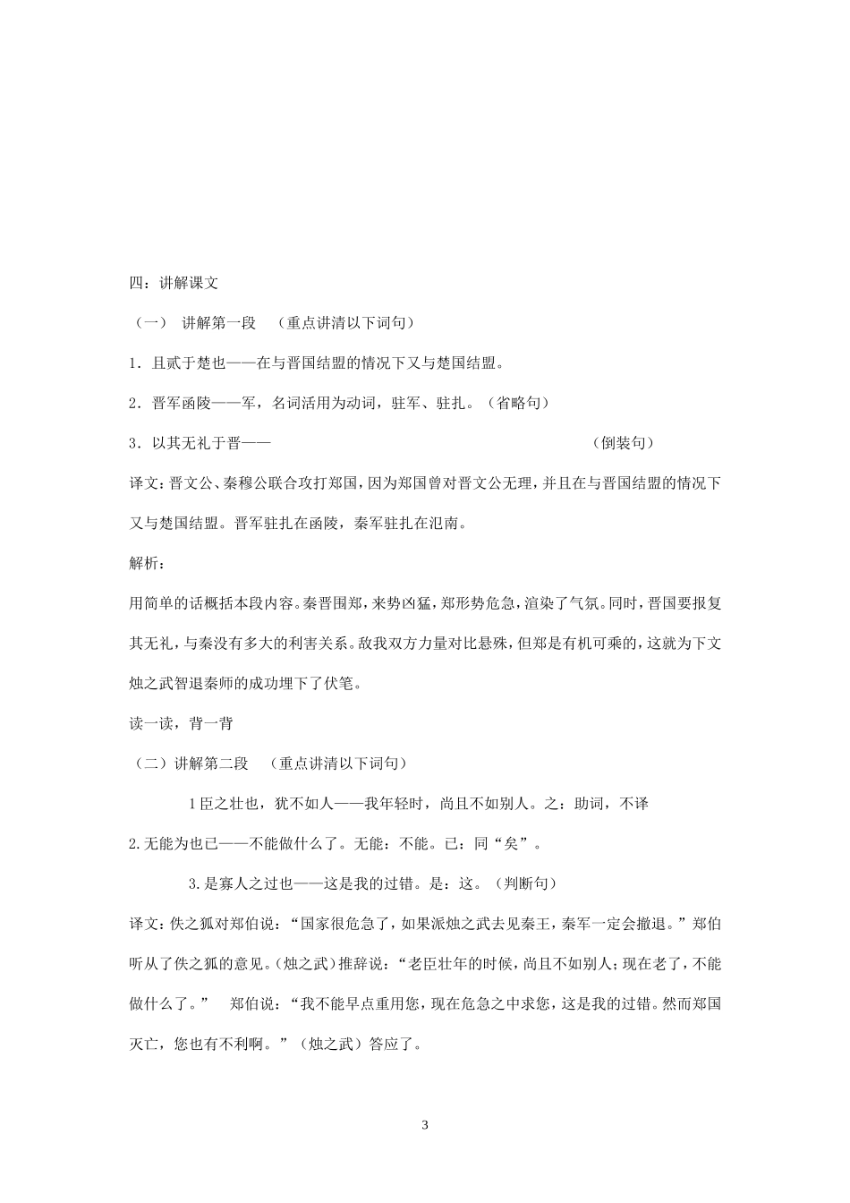 《烛之武退秦师》教案5_第3页