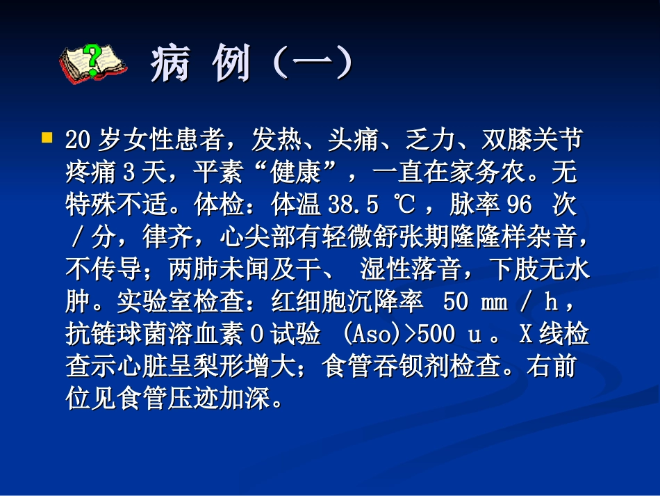 循环系统-病例分析_第2页