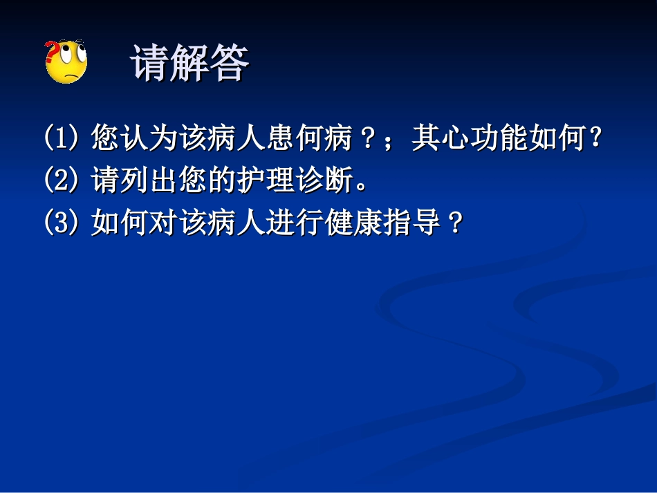 循环系统-病例分析_第3页