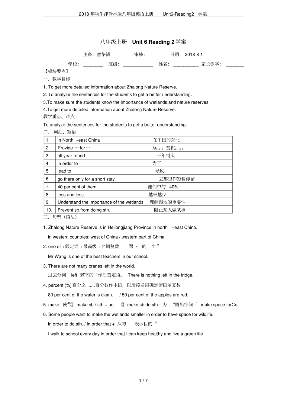 2018年秋牛津译林版八年级英语上册UnitReading2学案_第1页