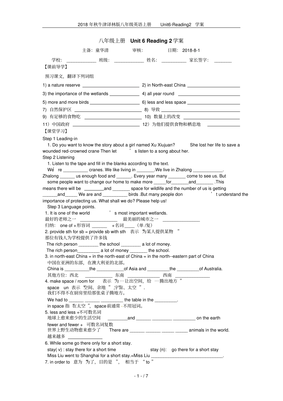 2018年秋牛津译林版八年级英语上册UnitReading2学案_第3页