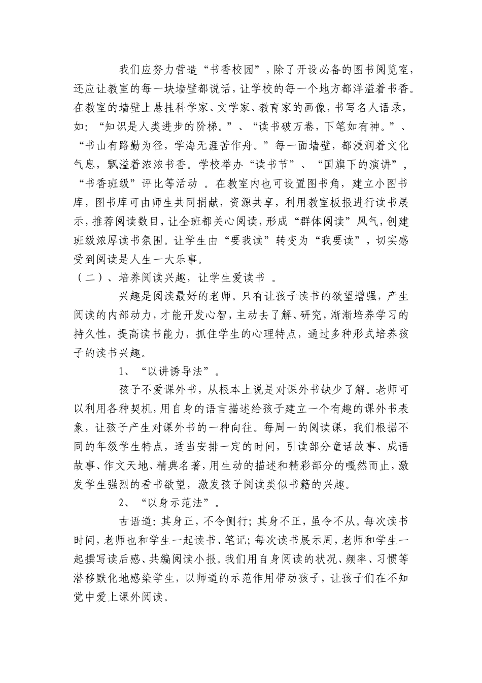 《浅谈小学课外阅读教学的现状及对策》_第3页