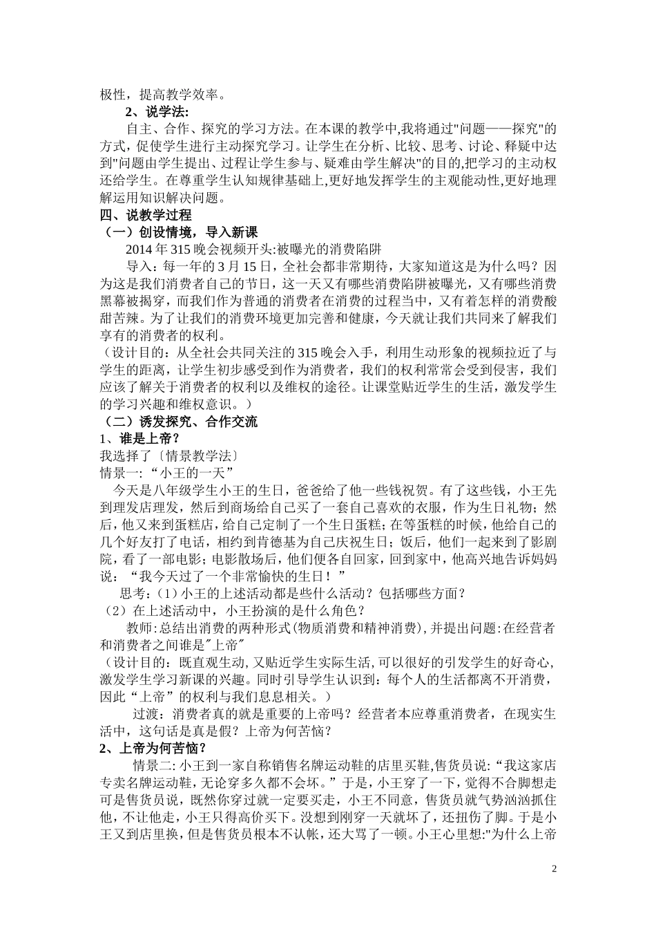 我们享有上帝的权利说课稿_第2页