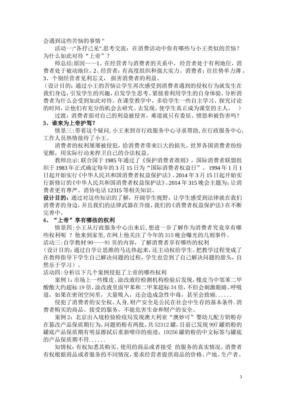 我们享有上帝的权利说课稿_第3页