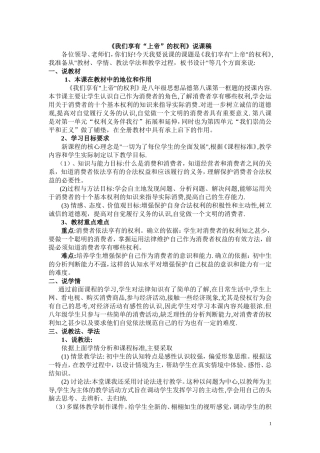 我们享有上帝的权利说课稿