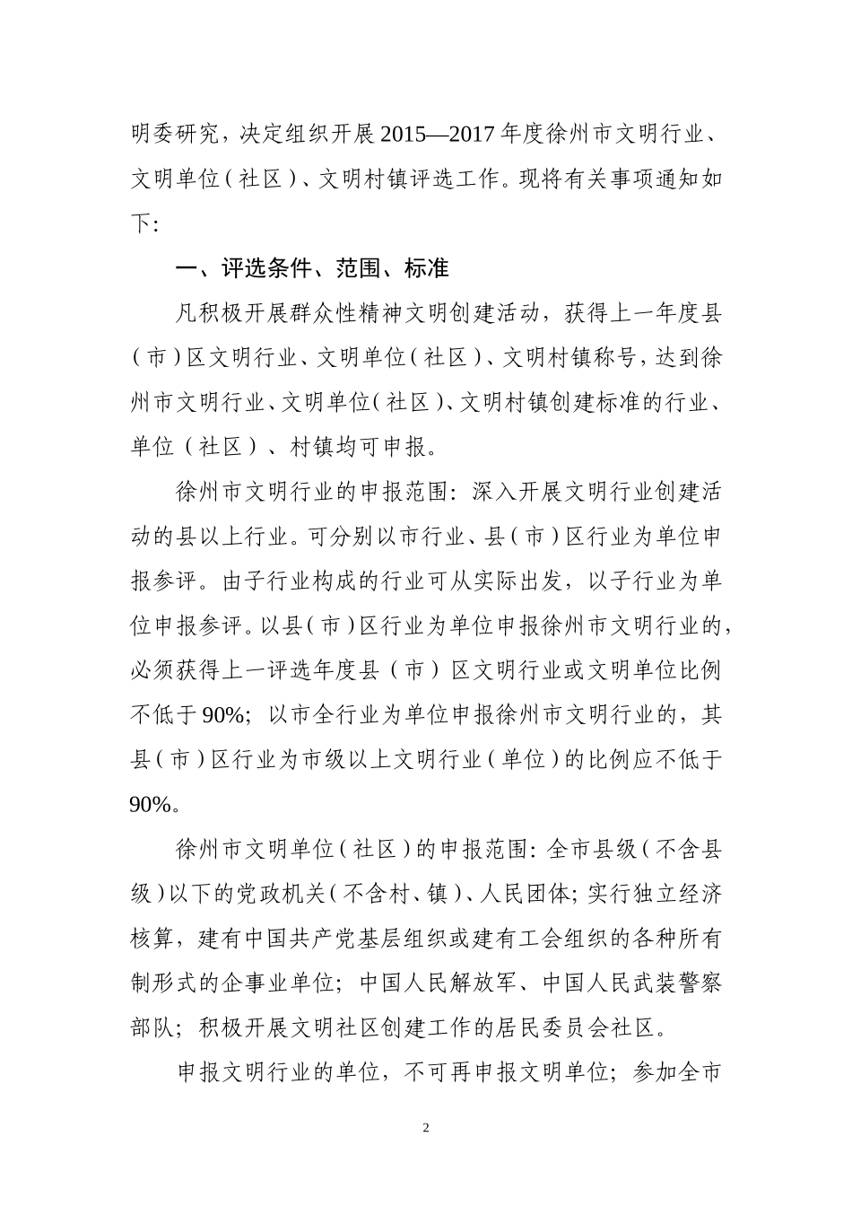 徐州精神文明建设指导委员会办公室文件_第2页