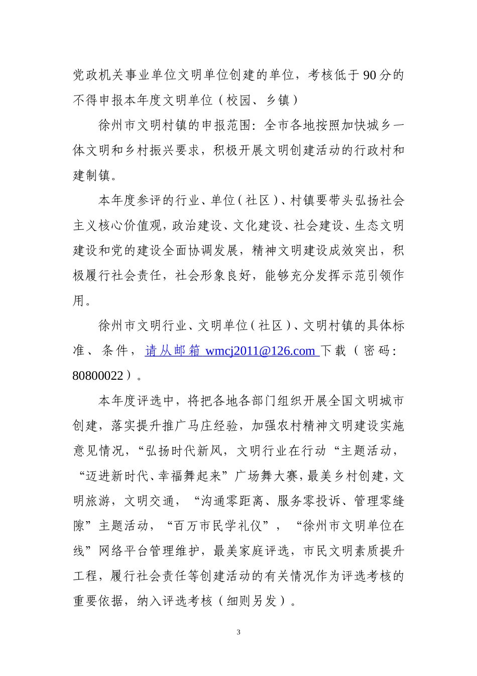 徐州精神文明建设指导委员会办公室文件_第3页