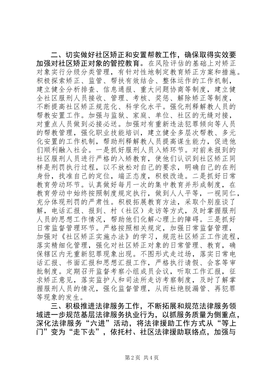 乡镇司法所年度工作计划_第2页