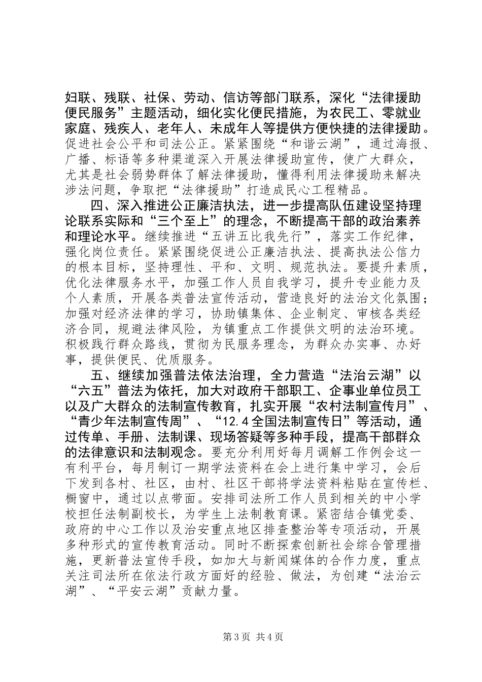 乡镇司法所年度工作计划_第3页