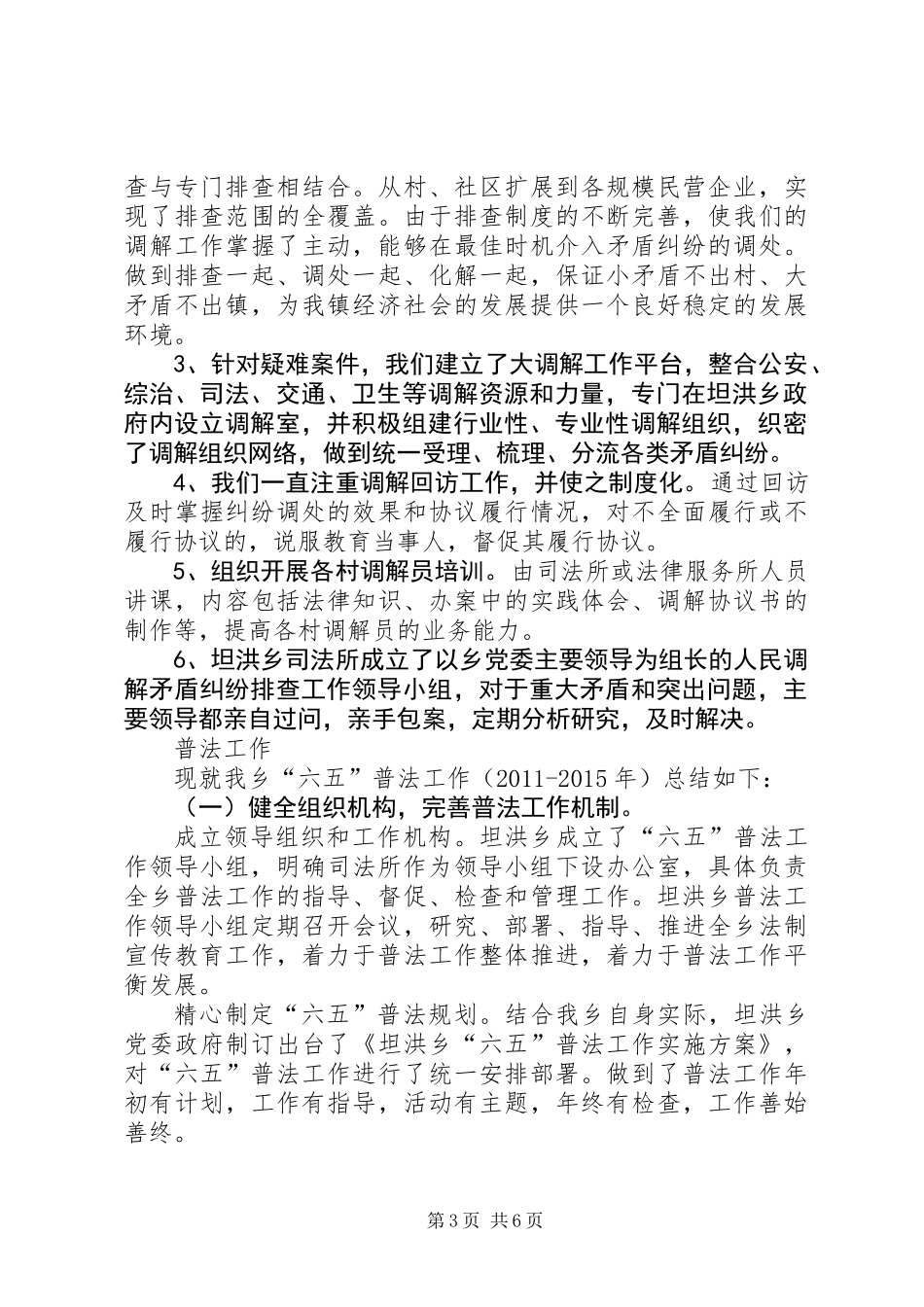 乡镇司法所年度各项司法行政工作总结_第3页