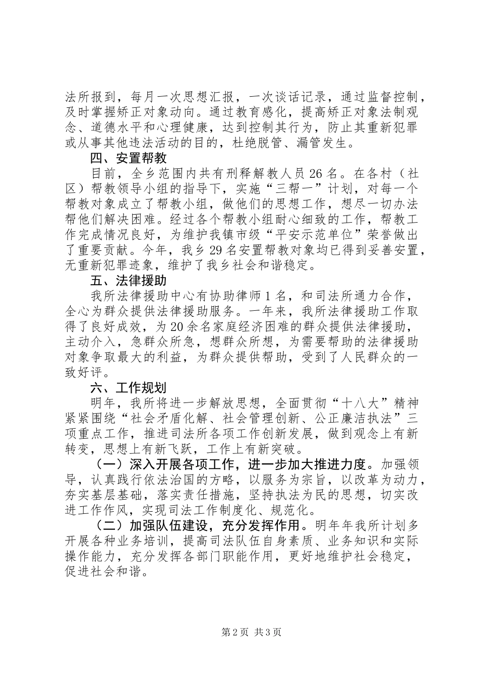 乡镇司法所年度工作总结_第2页