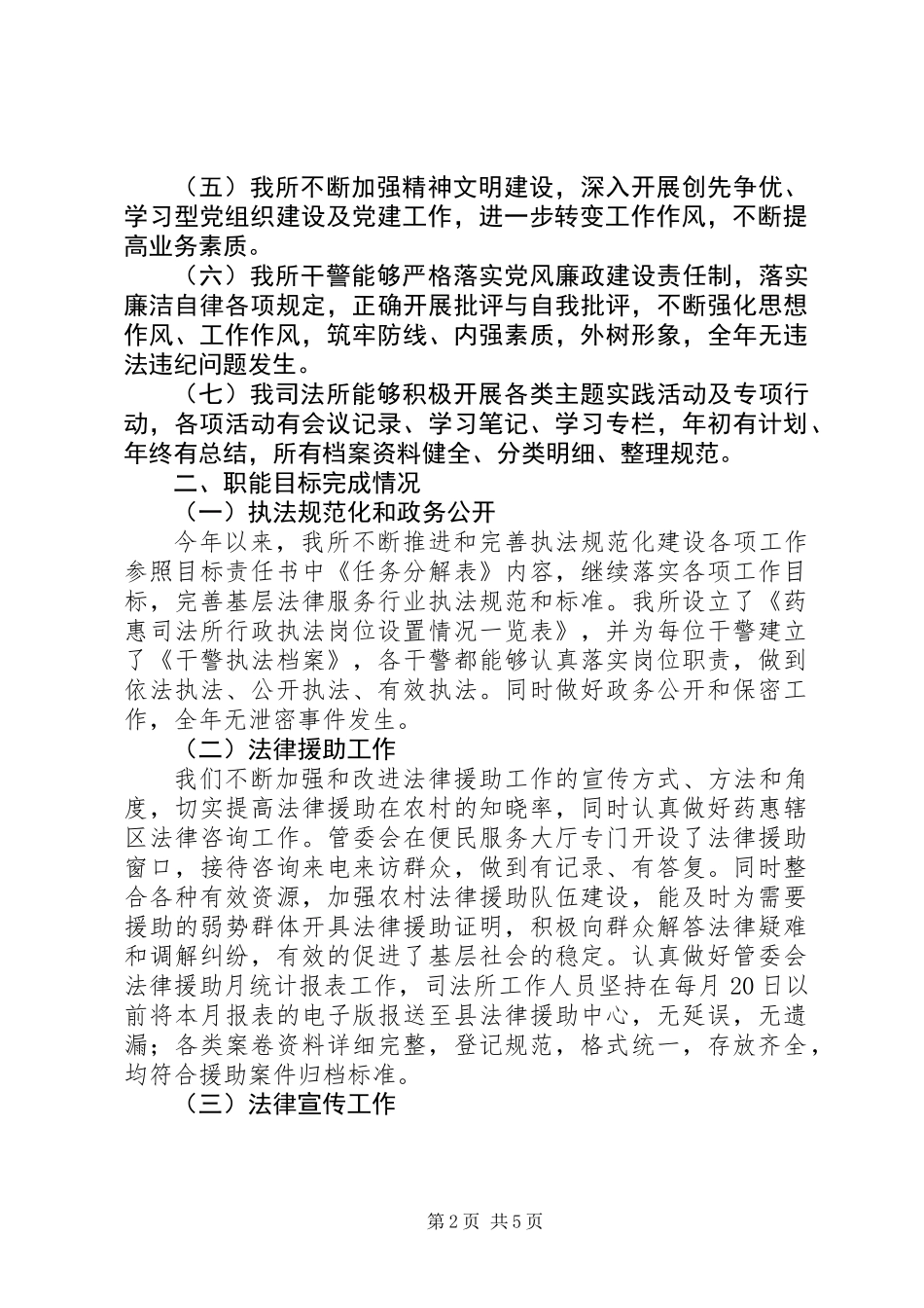 乡镇司法所年度工作报告_第2页