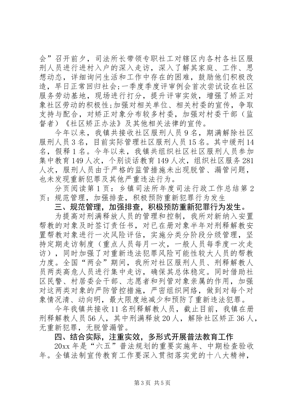 乡镇司法所年度司法行政工作总结 (3)_第3页