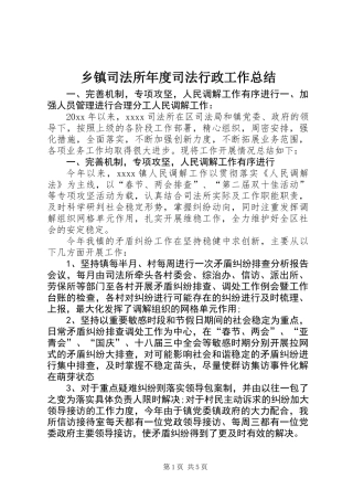 乡镇司法所年度司法行政工作总结 (3)