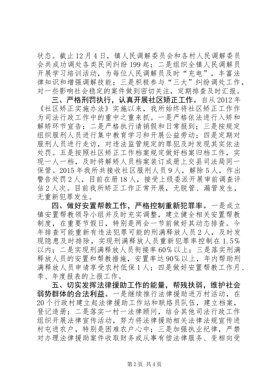 乡镇司法所年度工作总结及工作计划_第2页