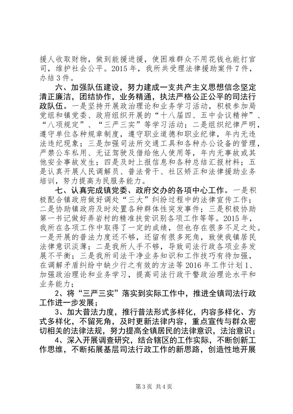 乡镇司法所年度工作总结及工作计划_第3页