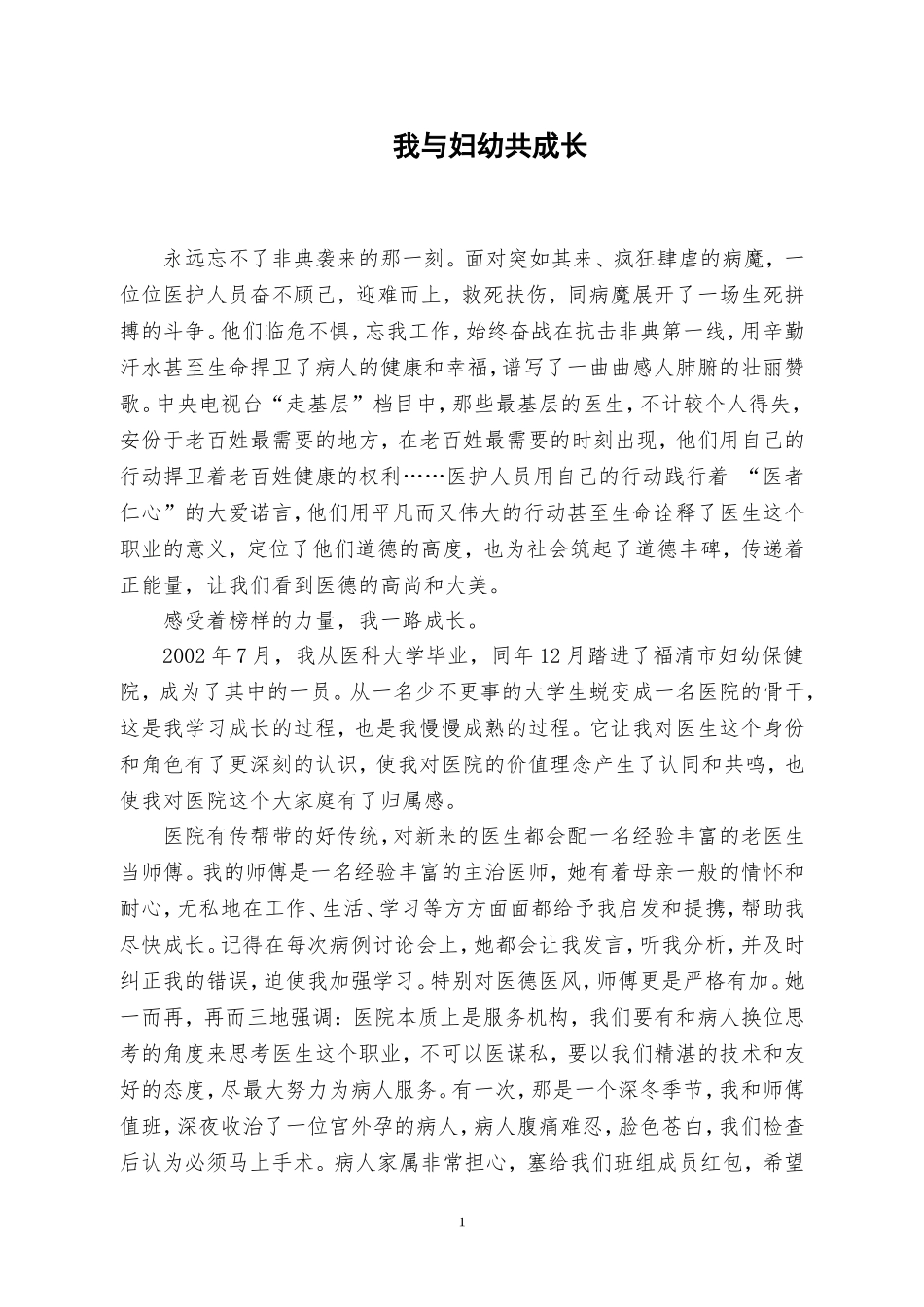 征文：我与医院共成长_第1页