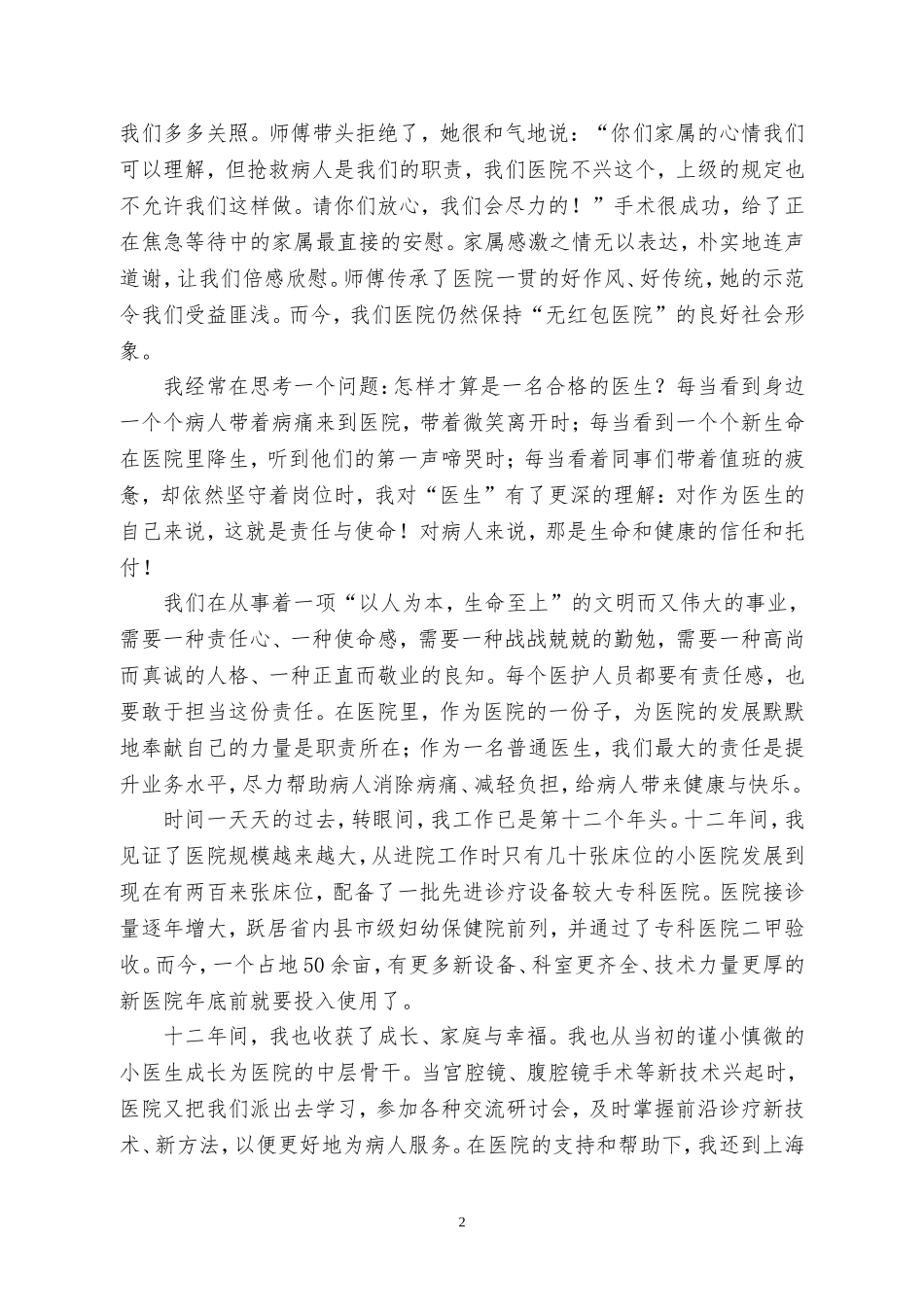 征文：我与医院共成长_第2页
