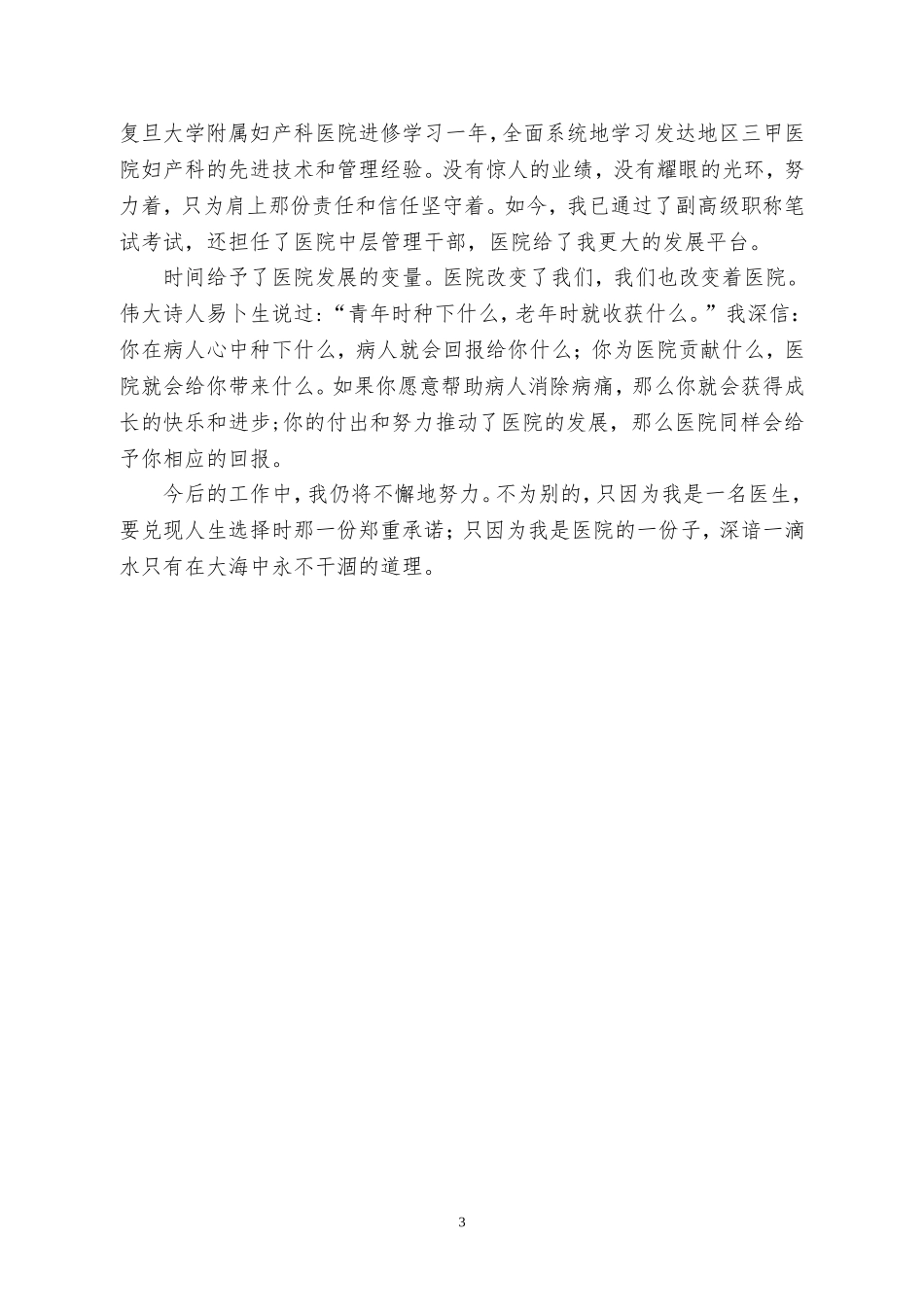 征文：我与医院共成长_第3页
