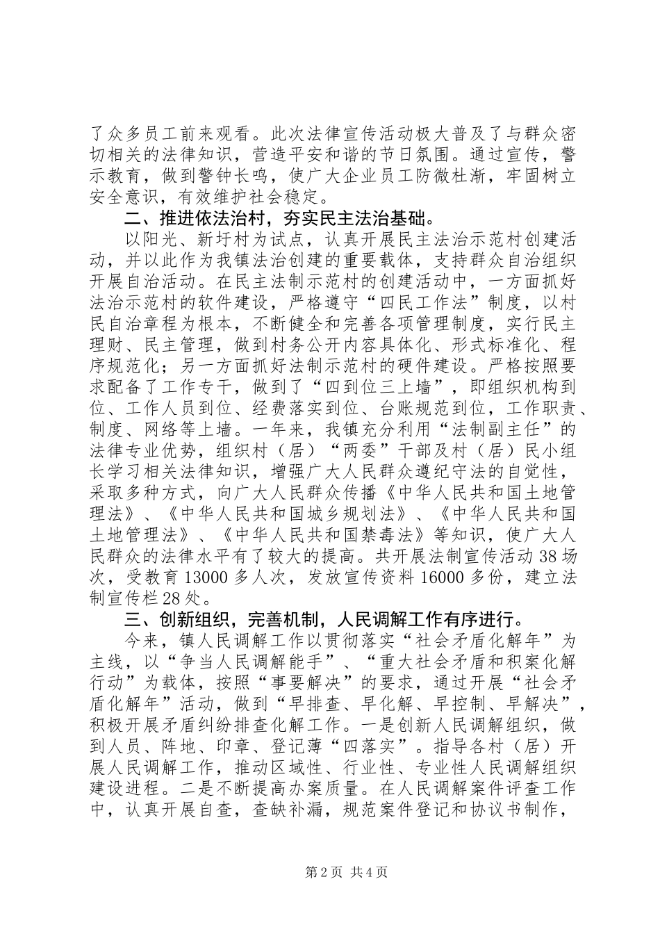 乡镇司法所年度工作总结 (2)_第2页