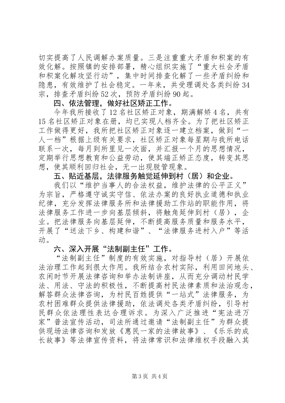 乡镇司法所年度工作总结 (2)_第3页