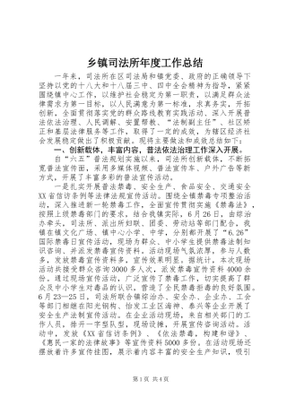 乡镇司法所年度工作总结 (2)