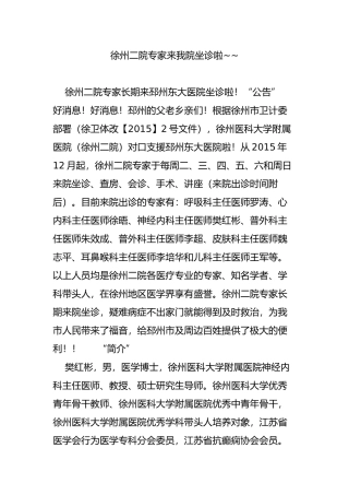 徐州二院专家来我院坐诊啦--