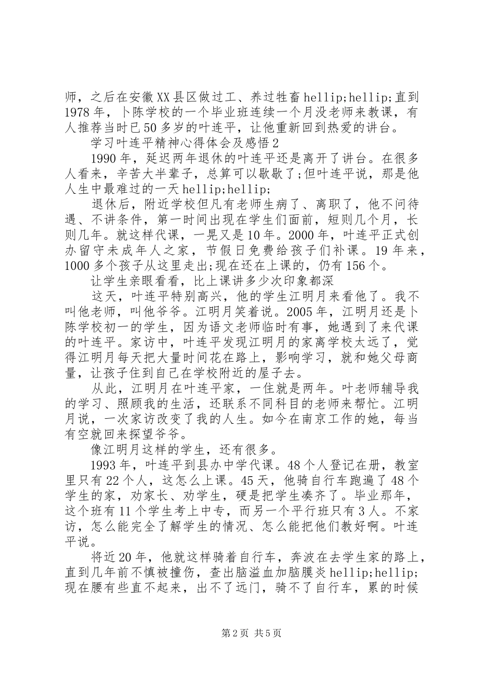 学习叶连平精神心得体会及感悟5篇_第2页