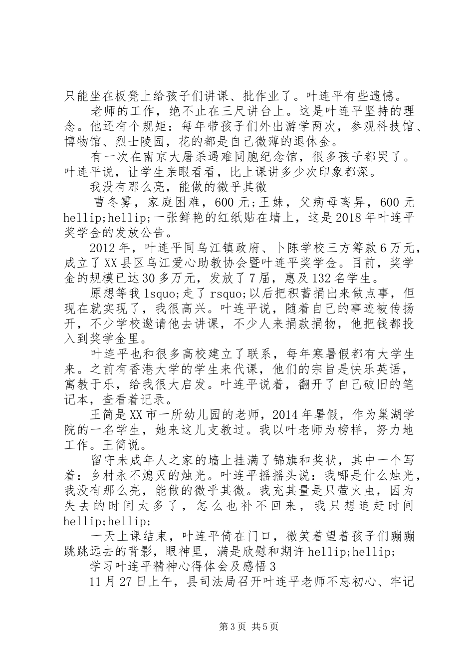 学习叶连平精神心得体会及感悟5篇_第3页