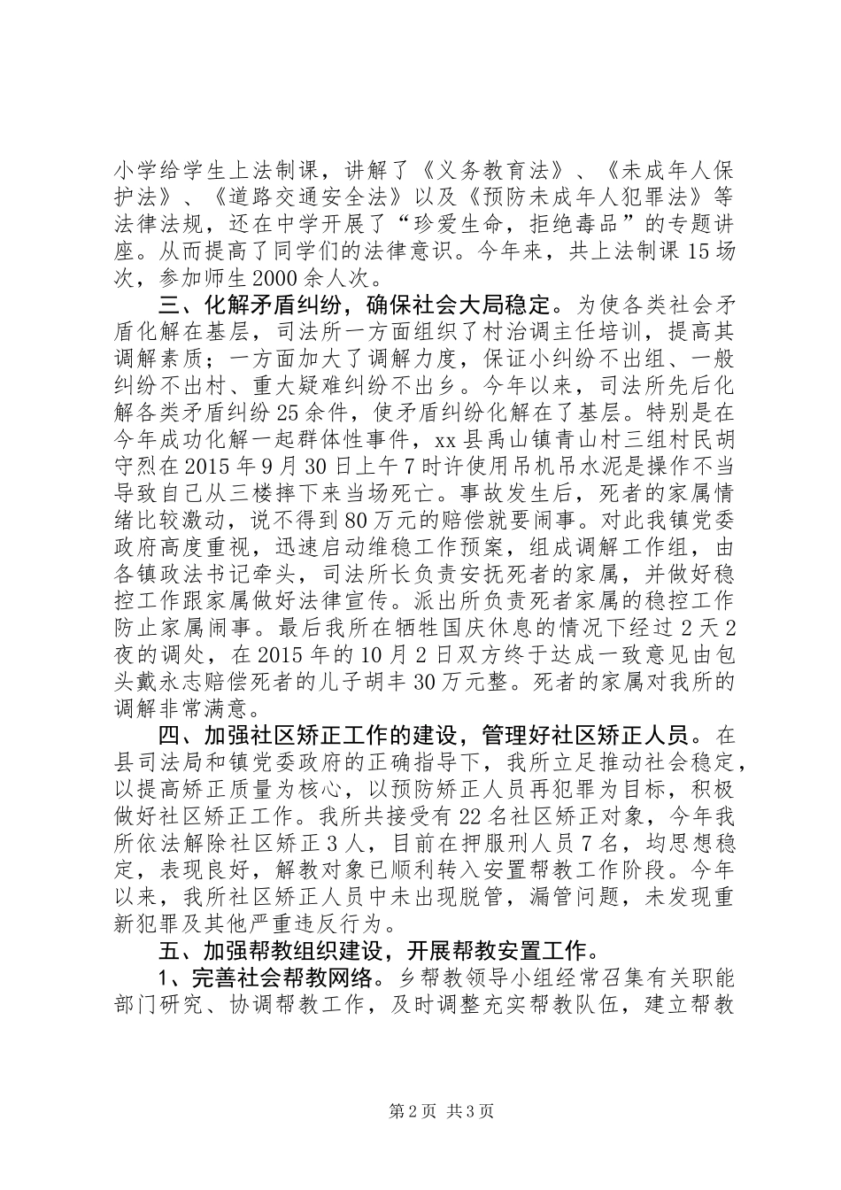 乡镇司法所年度工作总结 (3)_第2页