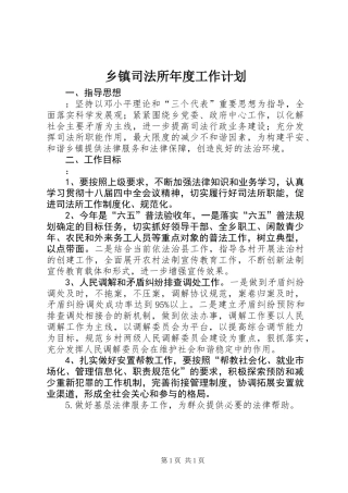 乡镇司法所年度工作计划 (2)