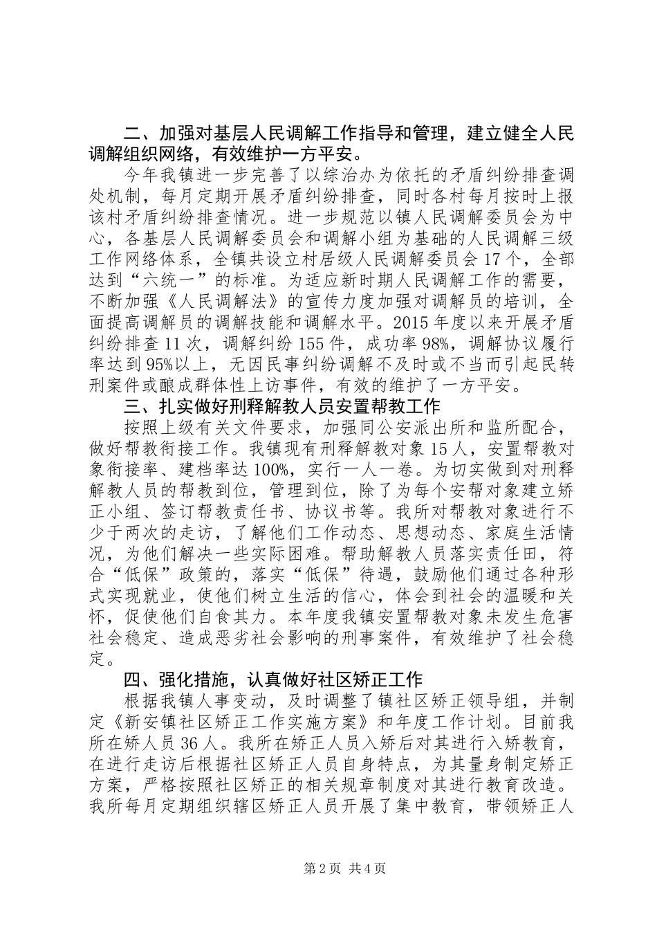 乡镇司法所年度司法行政工作总结 (2)_第2页