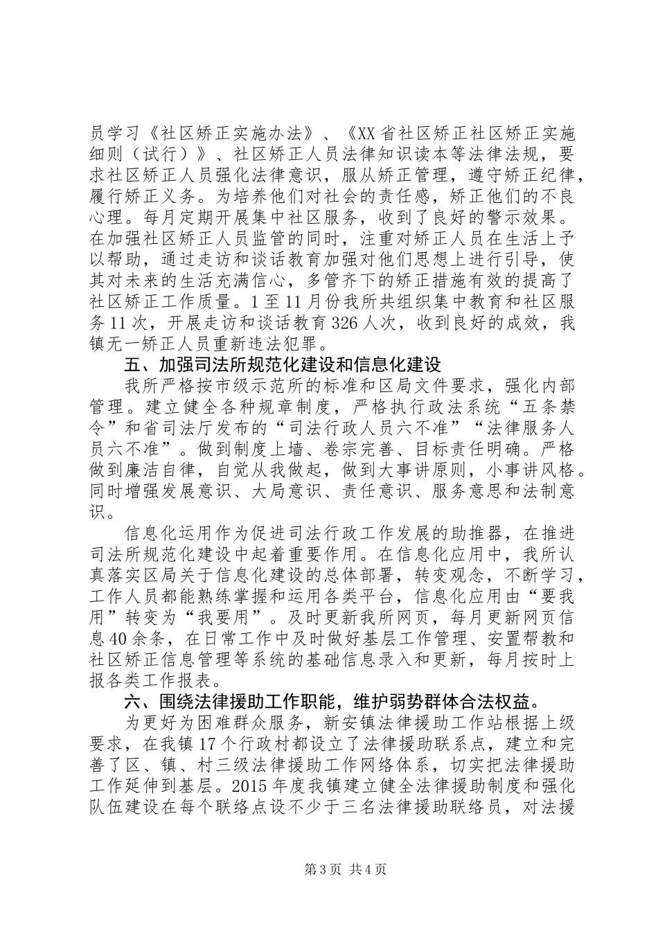 乡镇司法所年度司法行政工作总结 (2)_第3页