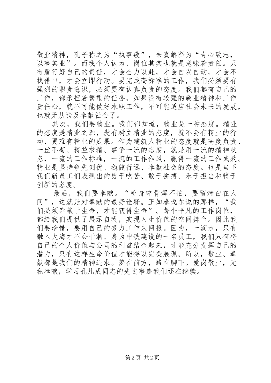 爱岗敬业无私奉献——学习心得体会 _第2页