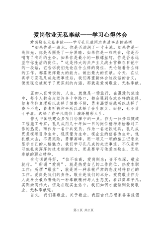 爱岗敬业无私奉献——学习心得体会 