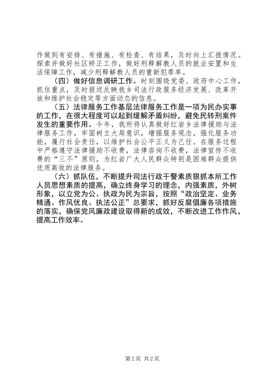 乡镇司法所年度工作计划 (3)_第2页