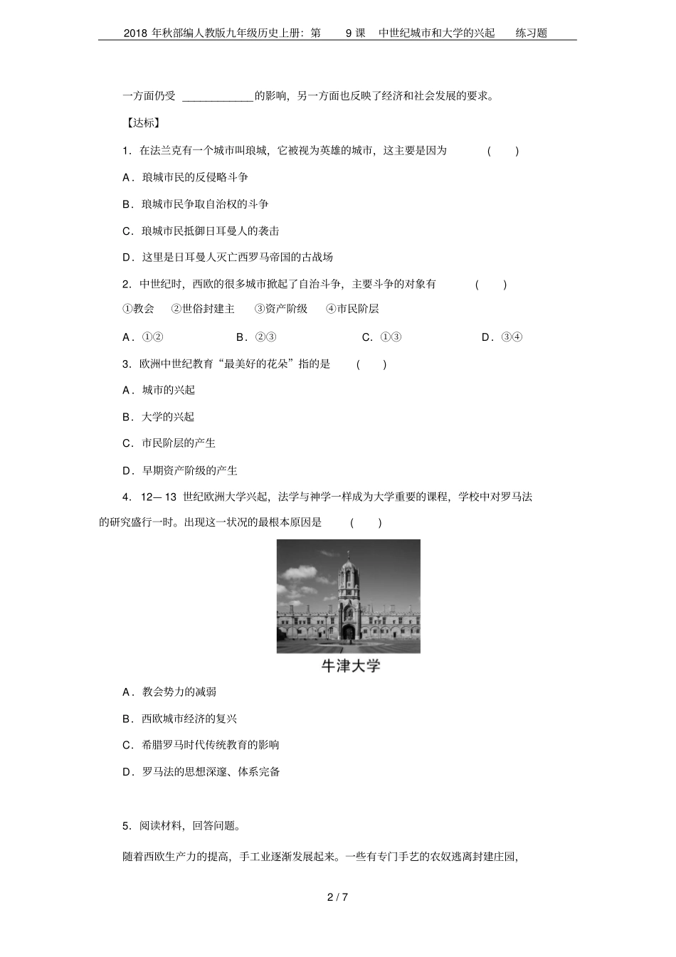2018年秋部编人教版九年级历史上册：第9课中世纪城和大学的兴起练习题_第2页