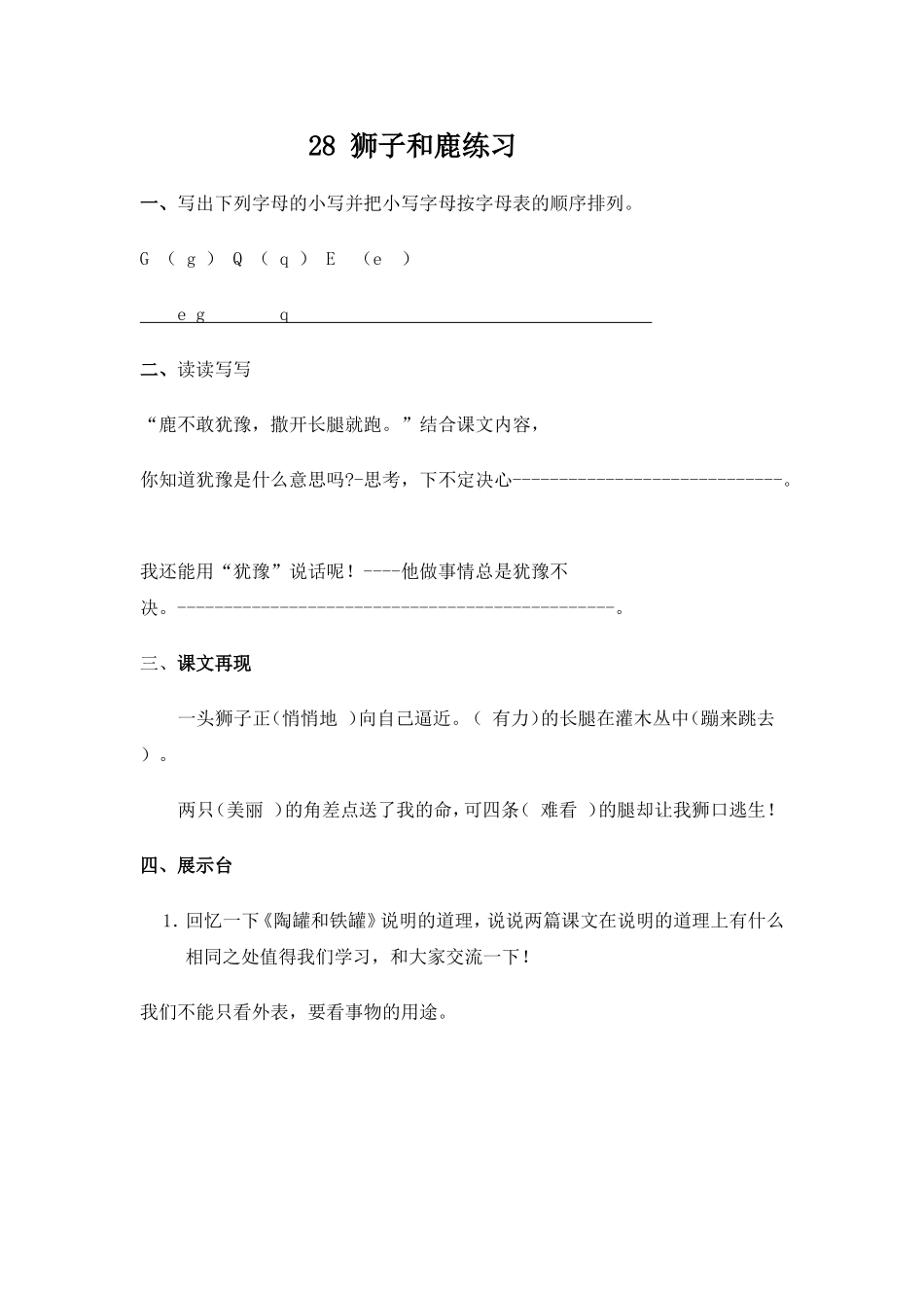 课狮子和鹿练习_第1页