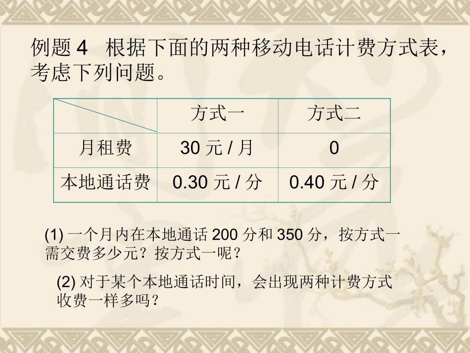 解一元一次方程(一)（3）_第3页