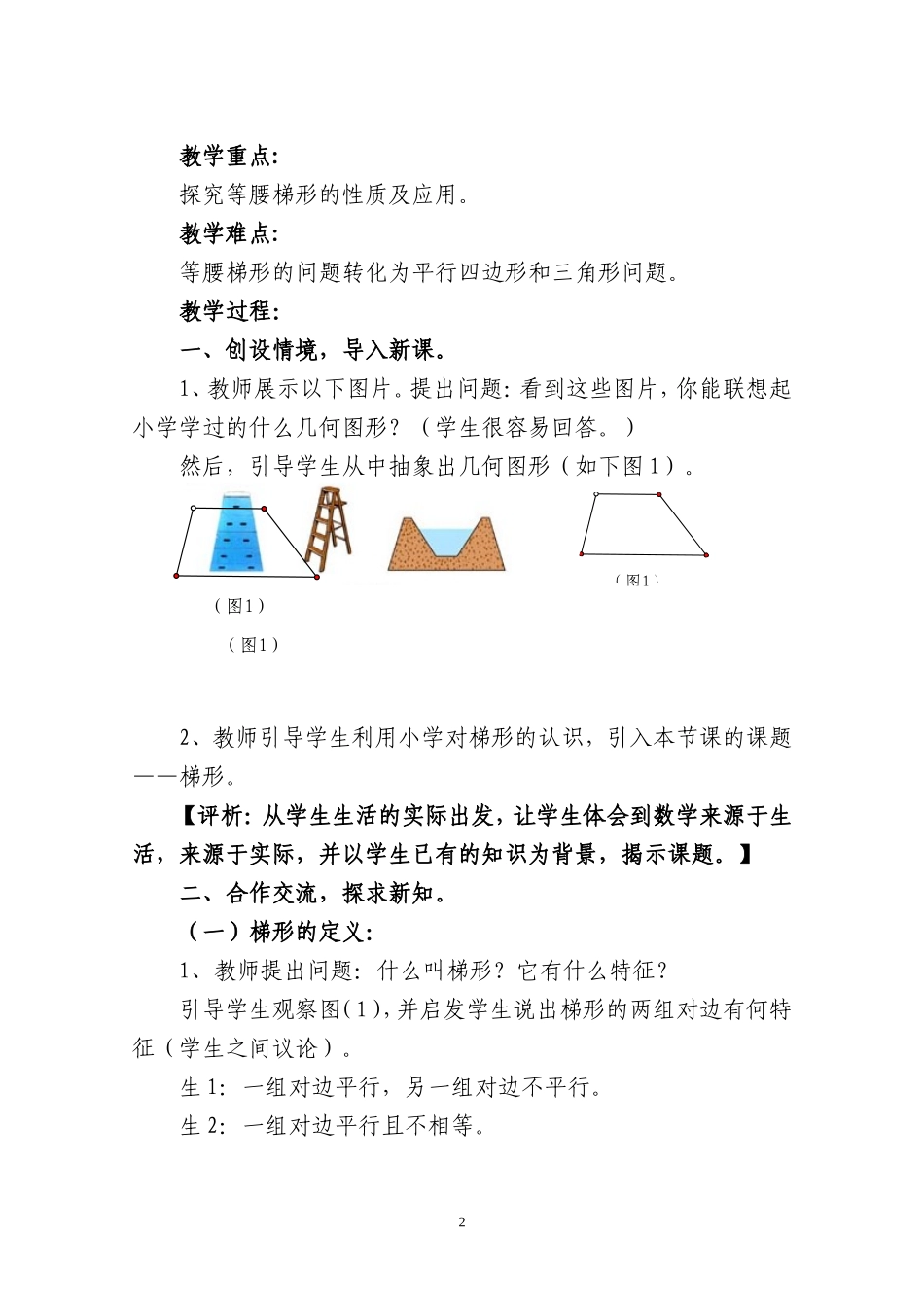 精心设计活动，提高探究成效(张晓波)_第2页