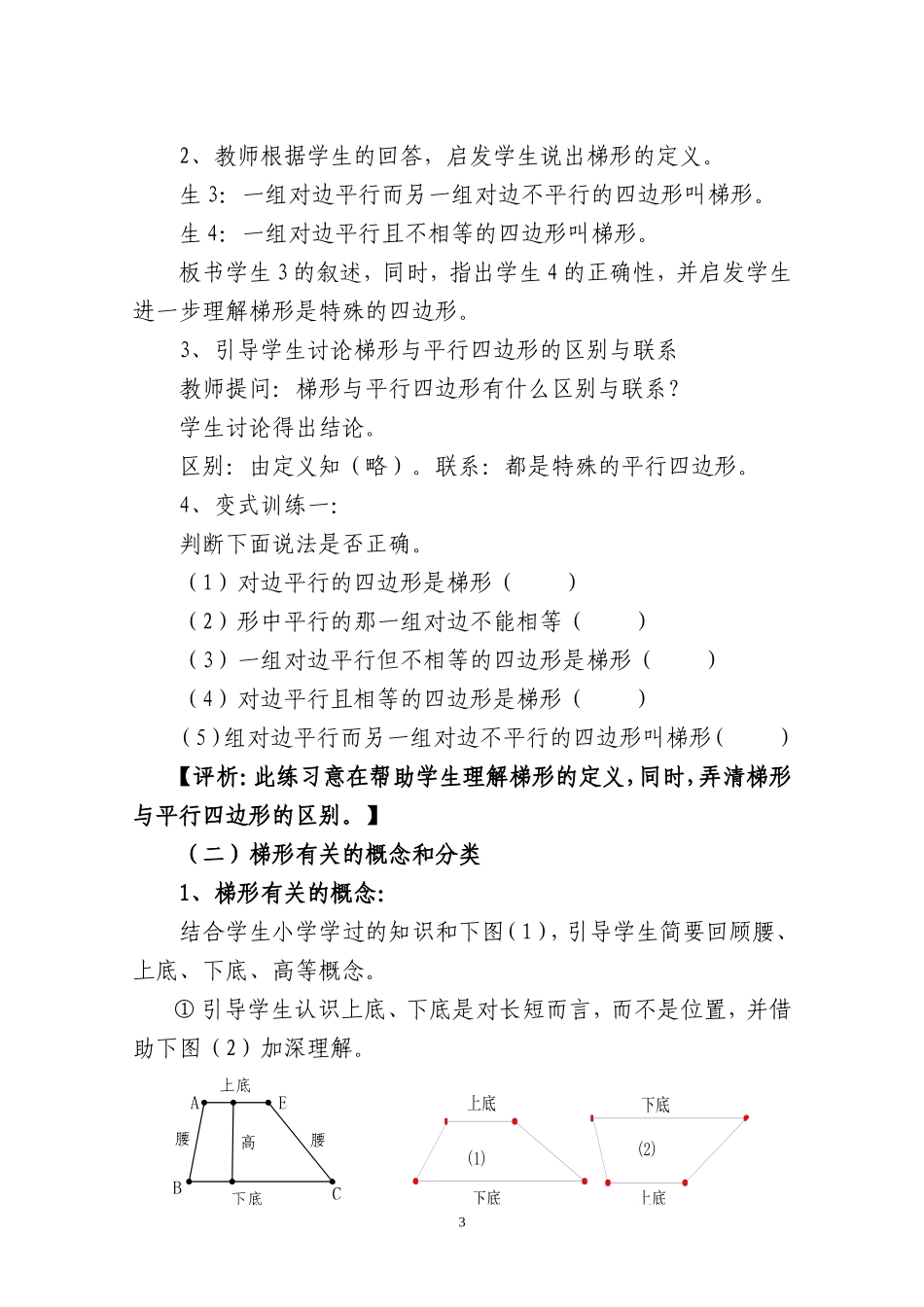 精心设计活动，提高探究成效(张晓波)_第3页