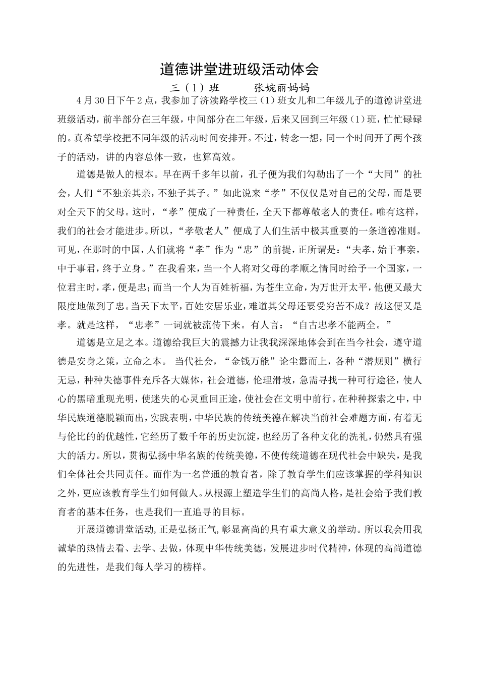 道德讲堂进班级活动家长体会_第1页