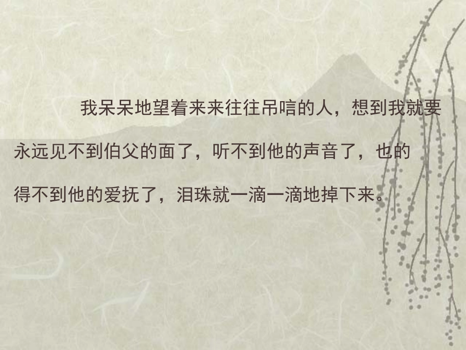 我的伯父鲁迅先生2 (2)_第2页