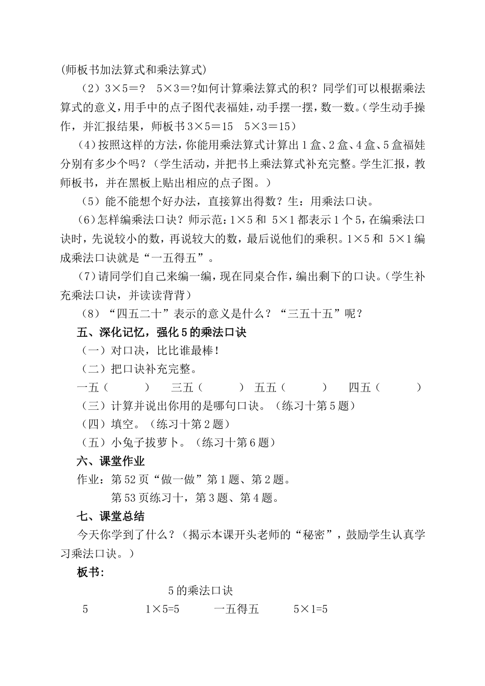 的乘法口诀教学设计_第2页