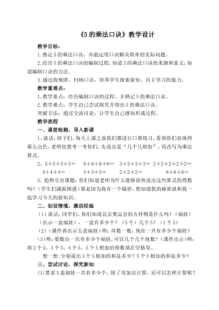 的乘法口诀教学设计